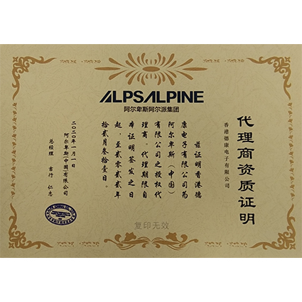 ALPS代理證-香港德康